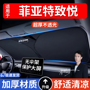 菲亞特致悅汽車防曬隔熱遮陽擋遮陽傘車內前擋風玻璃遮陽板罩車載