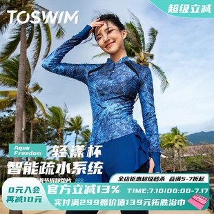 長褲 微胖沖浪長袖 女士大碼 TOSWIM分體泳衣女溫泉海邊度假防曬套裝