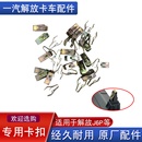 適用解放j6p前保險(xiǎn)杠裝 飾板固定卡子扣上飾條貨車原廠配件j6p大全