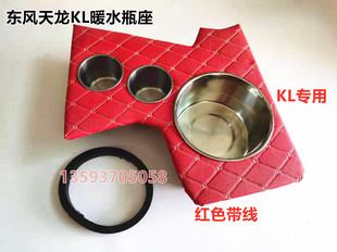 東風天龍KL水杯盒駕駛室暖水瓶座暖水壺支架水杯支架汽車配件用品