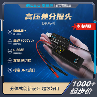 麥科信示波器高壓差分探頭DP100M500M 3000V所有品牌通用BNC接口