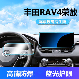 豐田RAV4榮放中控儀表導航屏幕藍光高清防爆鋼化膜汽車保護貼膜