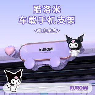 庫洛米網(wǎng)紅車載手機(jī)支架新款 飾 汽車出風(fēng)口導(dǎo)航固定支架女士卡通裝