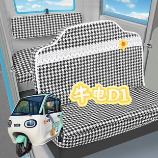 牛電D1座套電動三輪車座套坐墊套全包圍布藝四季 通用亞麻座套