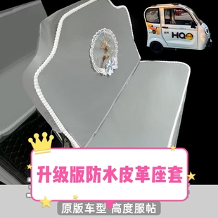 盛昊M8座套電動三輪車座套坐墊套全包圍防水皮革座套免洗坐墊套
