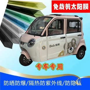 免裁剪盛昊F3plus電動三輪車玻璃貼膜防曬膜隔熱膜防隱私太陽膜