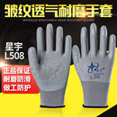 星宇L508勞保手套皺紋浸膠耐磨防滑透氣工作勞動干活工地防護膠皮