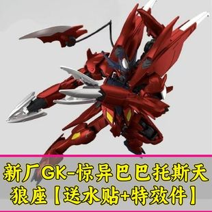 宇宙高達拼裝 女團限定創戰元 模型 144 GK驚異巴巴托斯天狼座