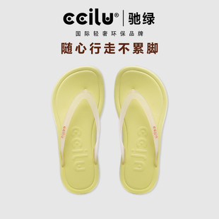 ccilu馳綠Q彈人字拖女外穿夾腳涼鞋 eva防滑舒適沙灘沖浪游泳拖鞋