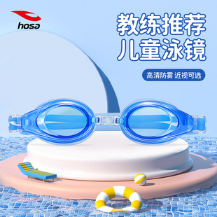 浩沙兒童泳鏡男孩女孩防水防霧高清游泳必備專用帶度數近視游泳鏡