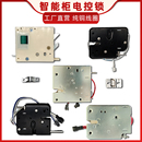 存包柜電磁鎖寄存柜鎖快遞柜鎖充電柜售貨機智能柜電控鎖廠家直銷