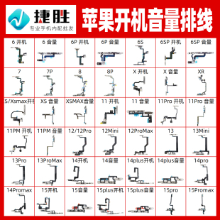 適用蘋果7 Pro promax開機音量排線
