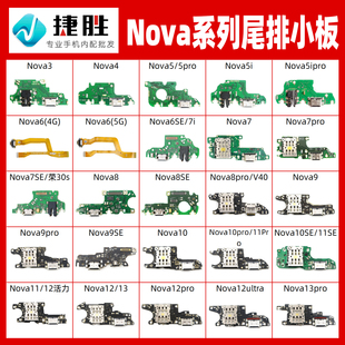 nova 卡座送話尾插小板 適用華為 pro