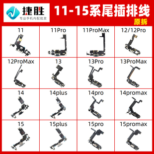 ProMax iphone尾插排線 Plus Mini Pro 適用蘋果