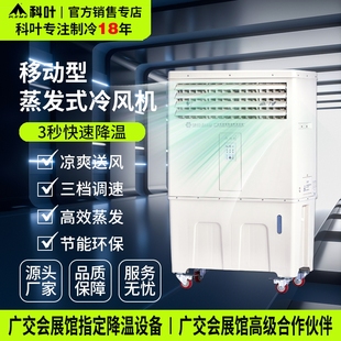科葉冷風機工業制冷水空調扇加水降溫風扇工廠單冷空調商用冷氣扇