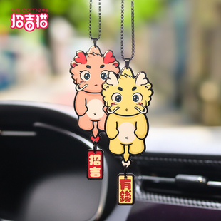 招吉龍掛件龍年汽車個性 卡通后視鏡掛飾開運暴富車內吊墜雙面設計
