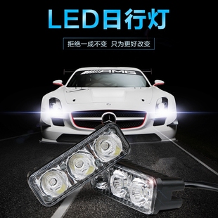 3LED燈 日行燈超亮LED大功率日間行車燈 新款 超短超亮防水汽車改裝