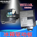 CHM090LV VETC100 海爾冰箱變頻板壓縮機驅動板VETZ110L VETB90L