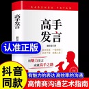 人際溝通訓練語言表達藝術脫稿講話 抖音同款 登臺演講當眾講話技巧書 高情商口才表達高效率溝通話術 像高手一樣發言 高手發言
