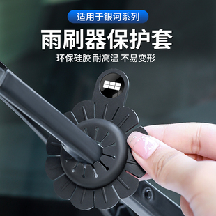 適用于吉利銀河L7L6L8E5汽車雨刷孔保護罩防塵孔塞硅膠墊套防落葉