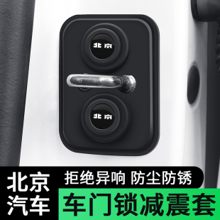 北京越野BJ30 BJ90 BJ60 U7EU5汽車門鎖蓋鎖扣減震保護(hù)套 BJ40
