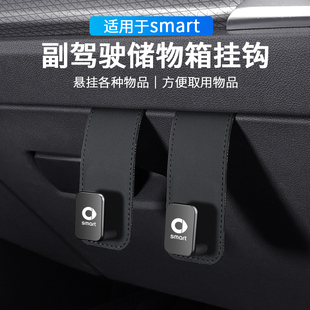 適用于Smart 副駕駛手套箱掛鉤 fortwo斯瑪特four精靈汽車內(nèi)飾改裝