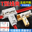 T型線夾導線分流器電纜三通分支端子大功率電線接線器快接頭神器