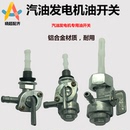168F 3kw 外絲內螺紋油箱開關 2千瓦6.5KW 汽油發電機配件出油嘴