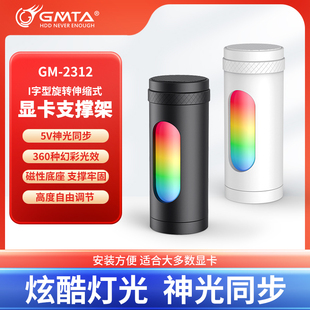 顯卡支架千斤頂架子電腦伴侶防彎支撐架5V 3針RGB主板同步發(fā)光