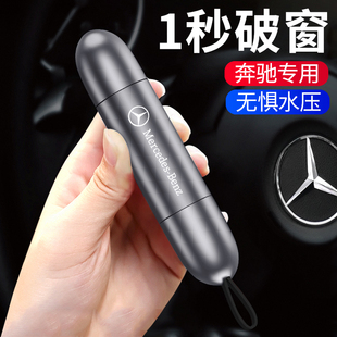 奔馳汽車窗破窗器車用玻璃安全錘多功能迷你便攜式 車載應(yīng)急逃生錘