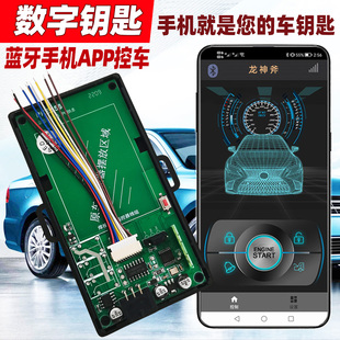 藍牙手機APP控車數字鑰匙無鑰匙進入走遠關鎖走近開鎖代替車鑰匙