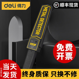 得力金屬探測儀小型手持式 安檢儀考場手機檢測儀金屬探測器高精度