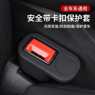 汽車安全帶插座套通用車載安全帶底座保護套裝 飾防刮硅膠套固定器