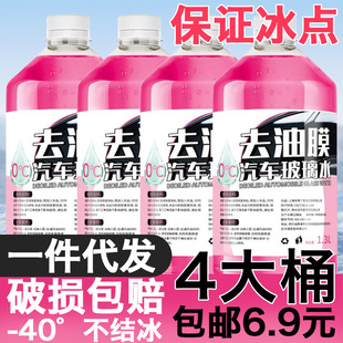 用雨刷 通用型雨刮水車 玻璃水汽車防凍零下40度25去油膜冬季 四季
