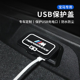 適用于寶馬1系3系5系6GTX1X2X3X4內飾改裝 儲物箱充電口USB保護蓋