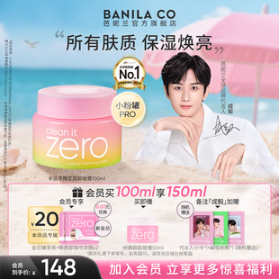 芭妮蘭zero卸妝膏溫和清潔卸妝油卸妝乳臉部女官方 成毅代言
