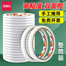得力雙面膠高粘度強(qiáng)力固定棉紙雙面膠帶兒童手工專用貼對聯(lián)無痕膠春聯(lián)雙面貼易撕不留痕32卷整筒辦公用品批發(fā)