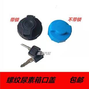 適配貨車歐曼ETX GTLEST歐馬可尿素箱蓋螺紋帶鎖尿素罐歐曼尿素蓋