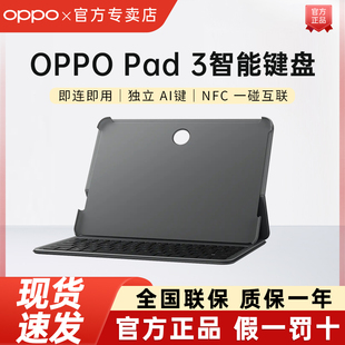 3智能觸控鍵盤oppopad3平板鍵盤適配于oppopad3平板電腦Pad 智能鍵盤穩固支撐輕巧便攜即連即用 Pad OPPO