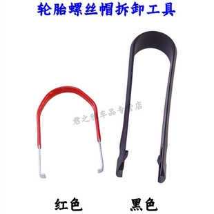 A4L 輪胎螺絲帽拆卸工具 奧迪A6L 夾子 螺絲蓋卡子 鑷子