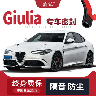 飾防塵配件 車門裝 阿爾法羅密歐Giulia改裝 專用汽車隔音密封條