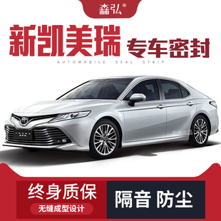 汽車隔音密封條全車防塵改裝 20款 適配豐田全新凱美瑞專用18