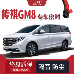 全車裝 專用汽車隔音密封條加裝 廣汽傳祺GM8改裝 飾防塵 高端