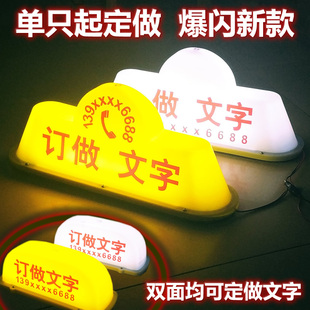 led汽車頂燈磁吸充電燈滴滴代駕燈車空打車燈定做拉活燈警示出租