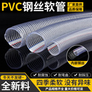 PVC鋼絲管軟管透明塑料水管 234寸一加厚高壓防爆耐高溫抽油管
