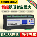 智能照明模塊時控控制經緯度4 16路光控光感路燈控制器