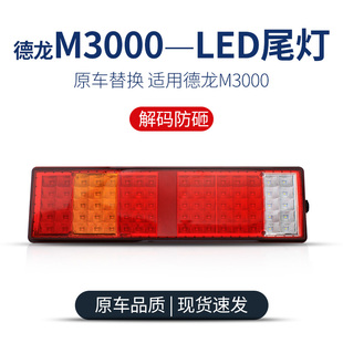 適用陜汽德龍x3000后尾燈x5000m3000總成牽引自卸led燈泡超亮防水