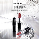 魅可尤霧彈口紅水漾唇膏啞光霧面顯白 MAC 官方正品