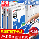 晨光A4紙打印復印紙70g白紙80g單包一包500張整箱5包一箱a4打印紙木漿a四紙紙品打印機紙草稿紙辦公用品 包郵