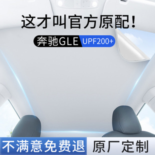 適用于奔馳GLE350遮陽簾天幕遮陽擋汽車防車頂曬隔熱450天窗配件